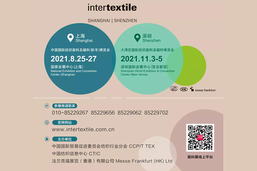 intertextile 流行趋势研讨会精华呈现