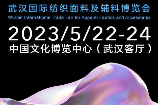 intertextile武汉站 | 观众预登记开启，5月22相约江城