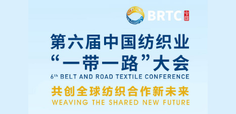 聚焦 | 第六届中国纺织业“一带一路”大会11月在柯桥举办