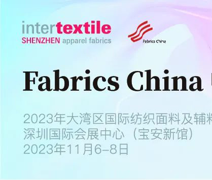 “Fabrics China中国流行面料入围企业展团”即将亮相2023intertextile大湾区! (附参展名录)