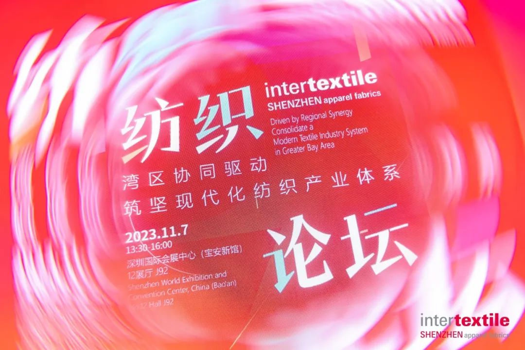 锚定纺织现代化产业体系建设 | 2023大湾区intertextile FORUM纺织论坛聚能大湾区