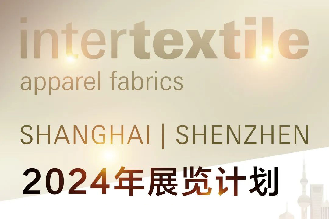 关注 | 一图了解intertextile面辅料展2024年展览计划