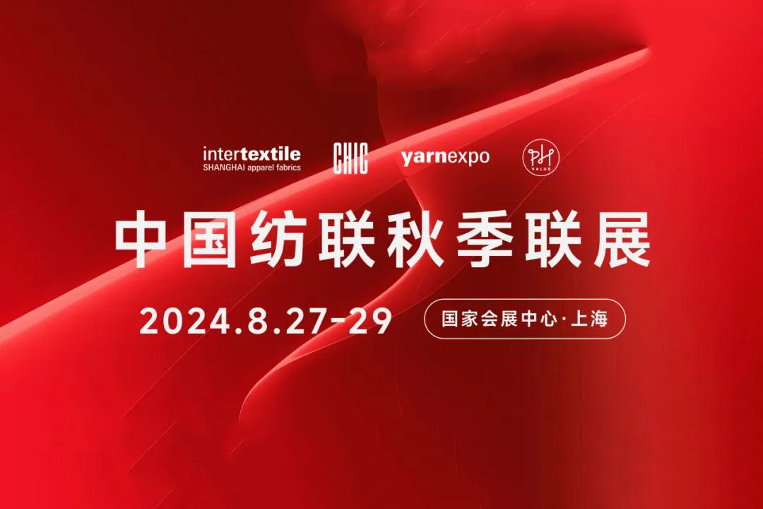 书写产业辉煌新篇 ，2024中国纺联秋季联展将于8月27-29日举办!