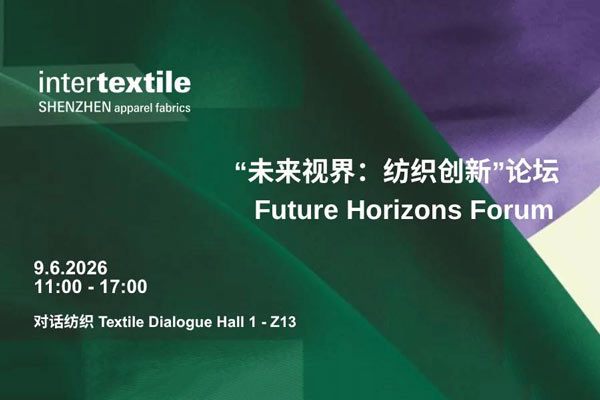 【观展攻略】国际展区论坛活动抢“鲜”看@2026Intertextile大湾区面辅料展