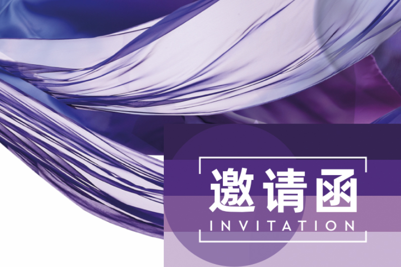 2023Intertextile秋冬 | @参展商，简单三步专属邀请函送达客户手中