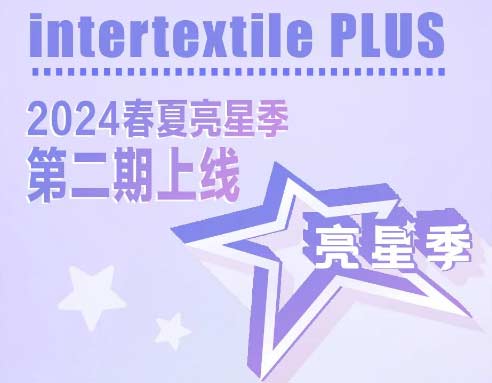 亮星季”第二期 | 先人一步，提前开启春夏商贸赢好礼