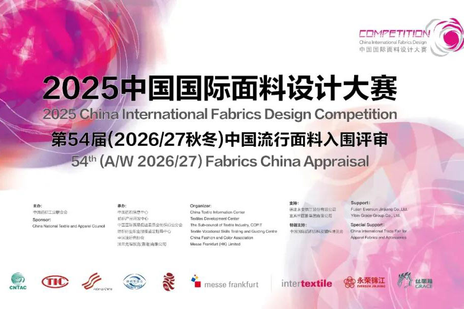 重磅揭晓！第54届（2026/27秋冬）中国流行面料入围评审获奖名单公布！
